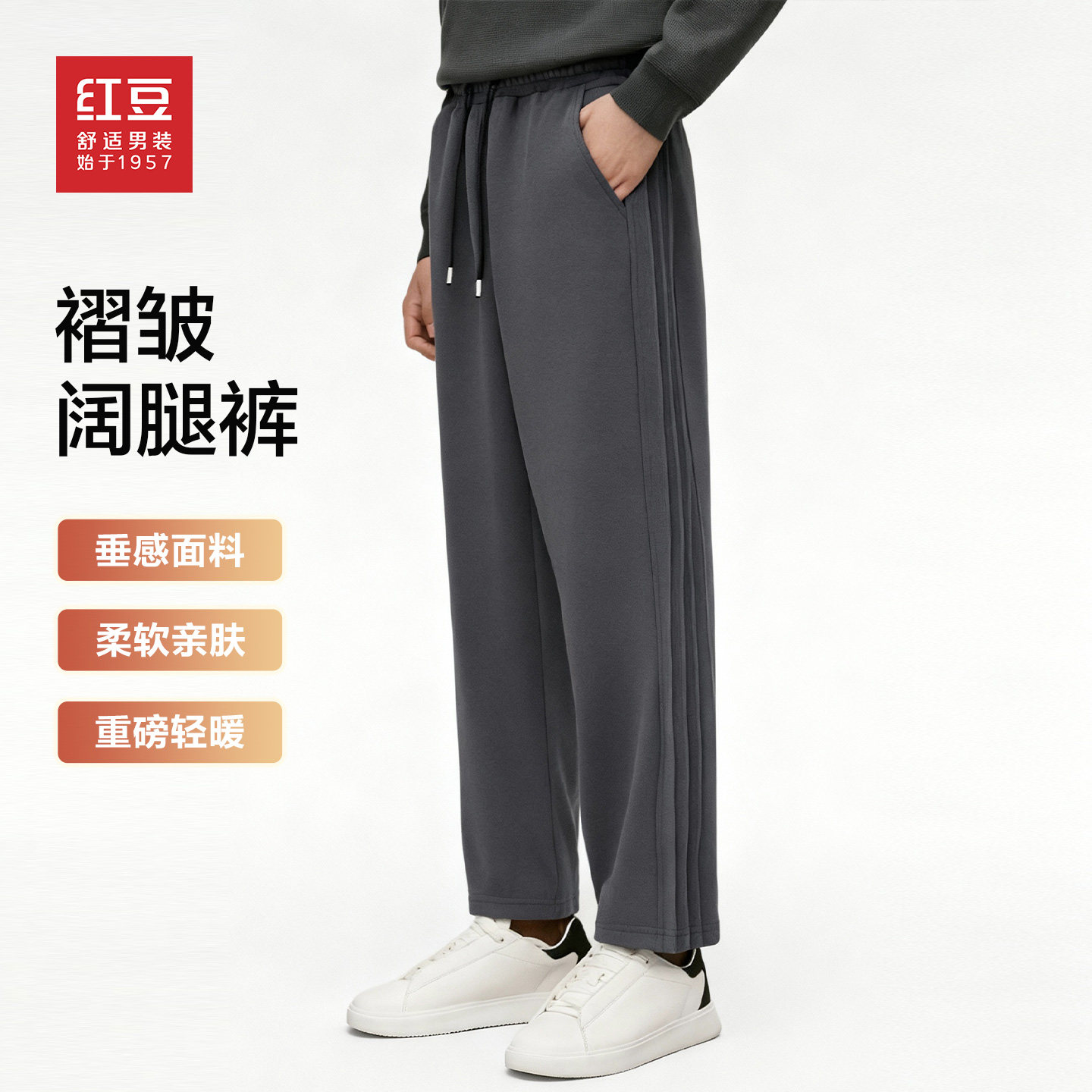 红豆中灰色针织褶皱休闲阔腿裤男2025年春秋款加厚宽松直筒长裤PC,男装,休闲裤,淘宝优惠券,粉丝福利购,淘宝优惠卷