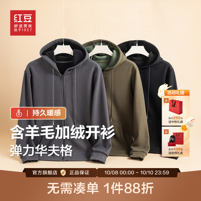 红豆加绒华夫格连帽卫衣男士