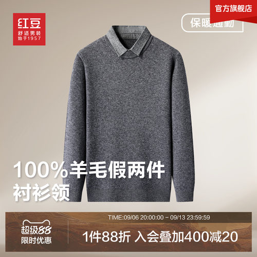 【100%绵羊毛】红豆纯羊毛假两件毛衣26秋季衬衫领针织衫男士毛衣