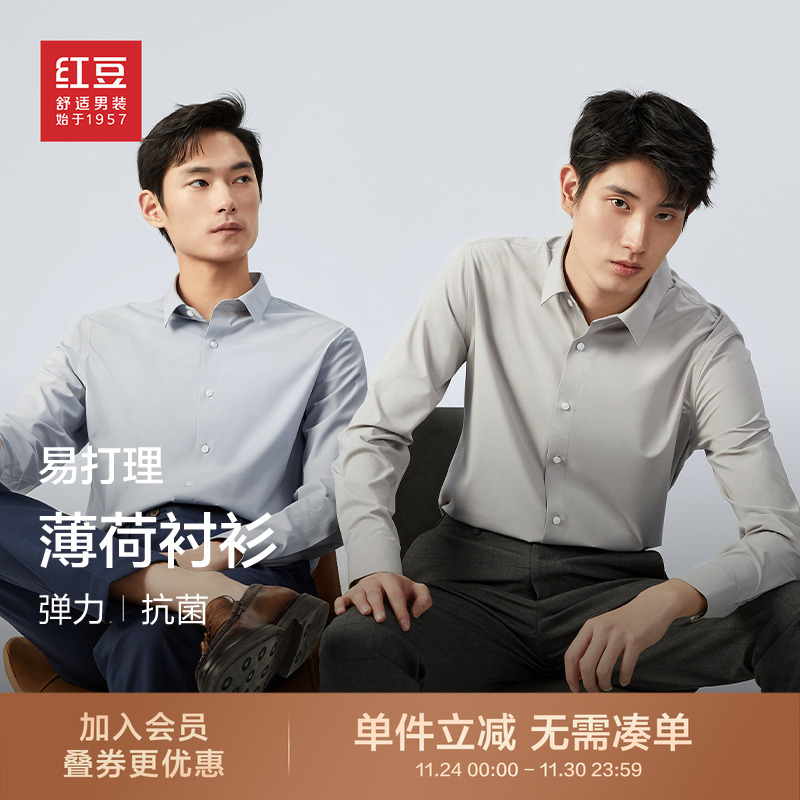 长袖衬衫红豆商务休闲衬衣