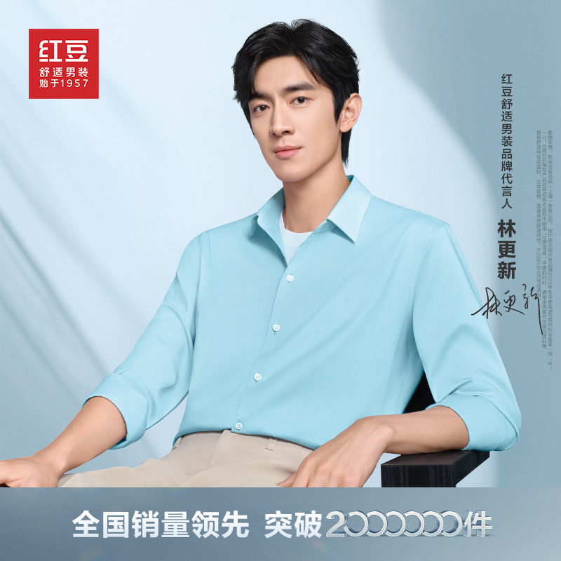【明星同款】红豆0感衬衫男长袖莫代尔免烫衬衣结婚礼物白衬衫