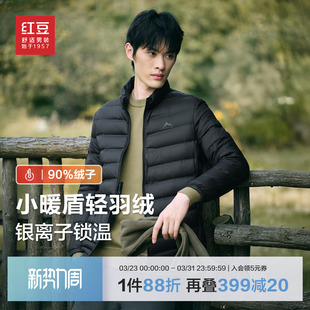 红豆轻薄羽绒服男轻便立领90绒银离子锁温短款 外套 排骨保暖男士
