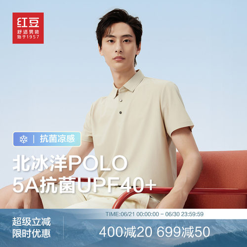 红豆北冰洋polo衫男夏季休闲翻领纯色抗菌凉感速干男士短袖t恤D