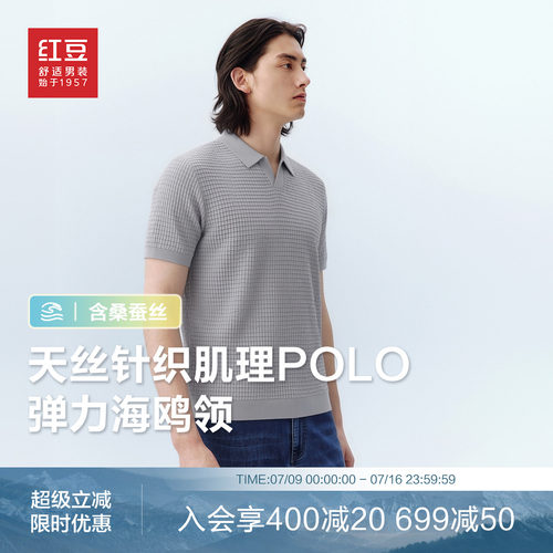 红豆含桑蚕丝天丝针织肌理Polo26夏季新品海鸥领保罗衫T恤男