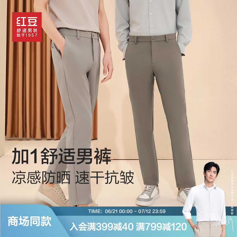 加1舒适凉感防晒速干抗皱长裤子