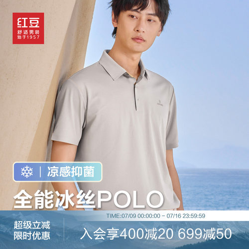 【防晒冰丝】红豆凉感polo衫男短袖夏季翻领轻薄男士t恤父亲爸爸