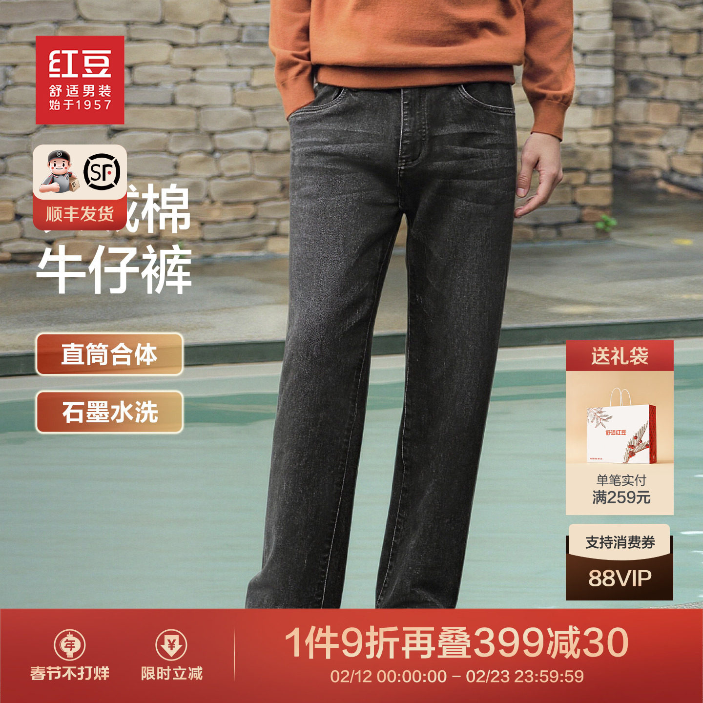 红豆加厚牛仔裤男士25年秋季新款休闲通勤耐磨爸爸男裤直筒长裤子