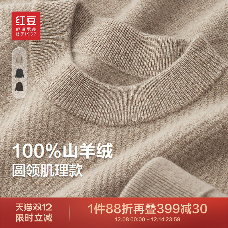 100%山羊绒红豆毛衣士保暖内搭