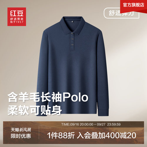 【含羊毛】红豆长袖Polo衫26秋季新品纯色基础翻领t恤打底衫男士