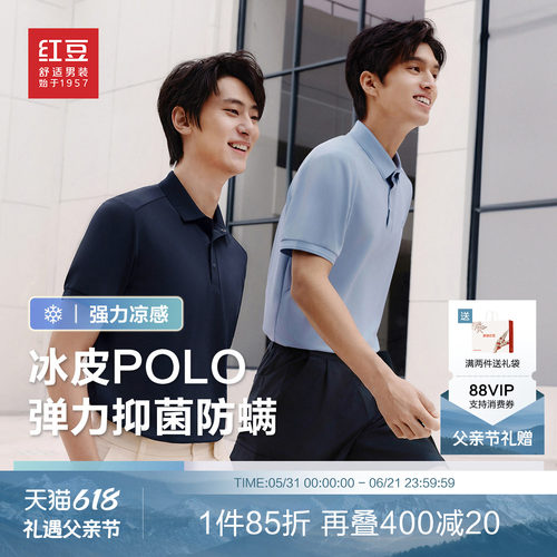 红豆冰丝polo衫短袖男凉感