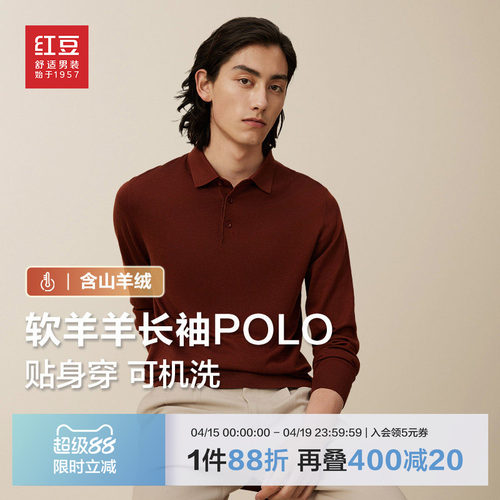 含山羊绒贴身穿长袖Polo衫红豆