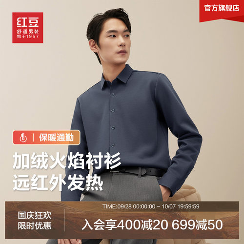 加绒衬衫长袖红豆休闲商务衬衣