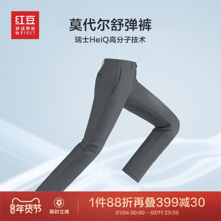 【莫代尔舒弹裤】红豆男装休闲裤25年夏季新款控温休闲男士长裤,男装,休闲裤,淘宝优惠券,粉丝福利购,淘宝优惠卷