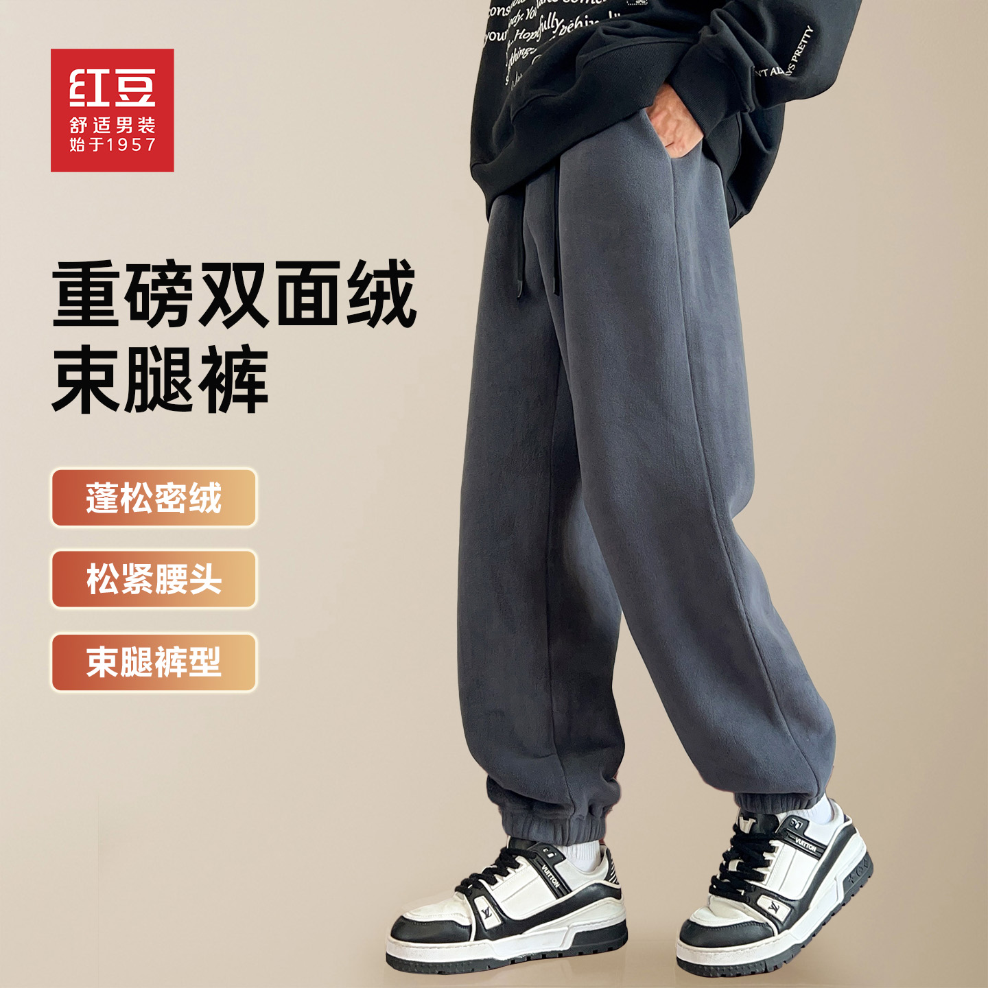 红豆男生加绒加厚束腿长裤