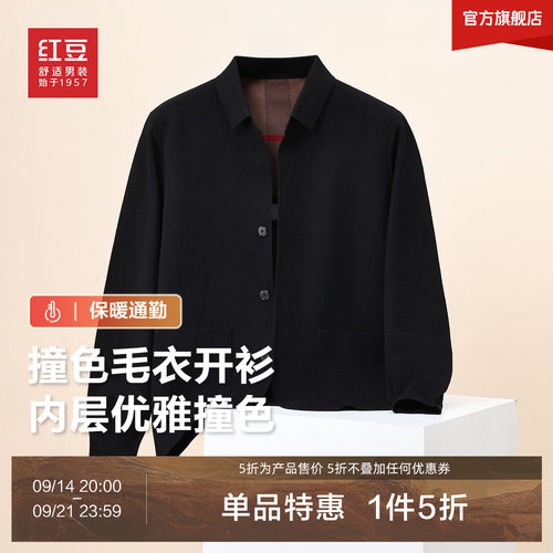 红豆撞色毛衣开衫男26秋冬新品休闲通勤翻领短款男士针织保暖外套