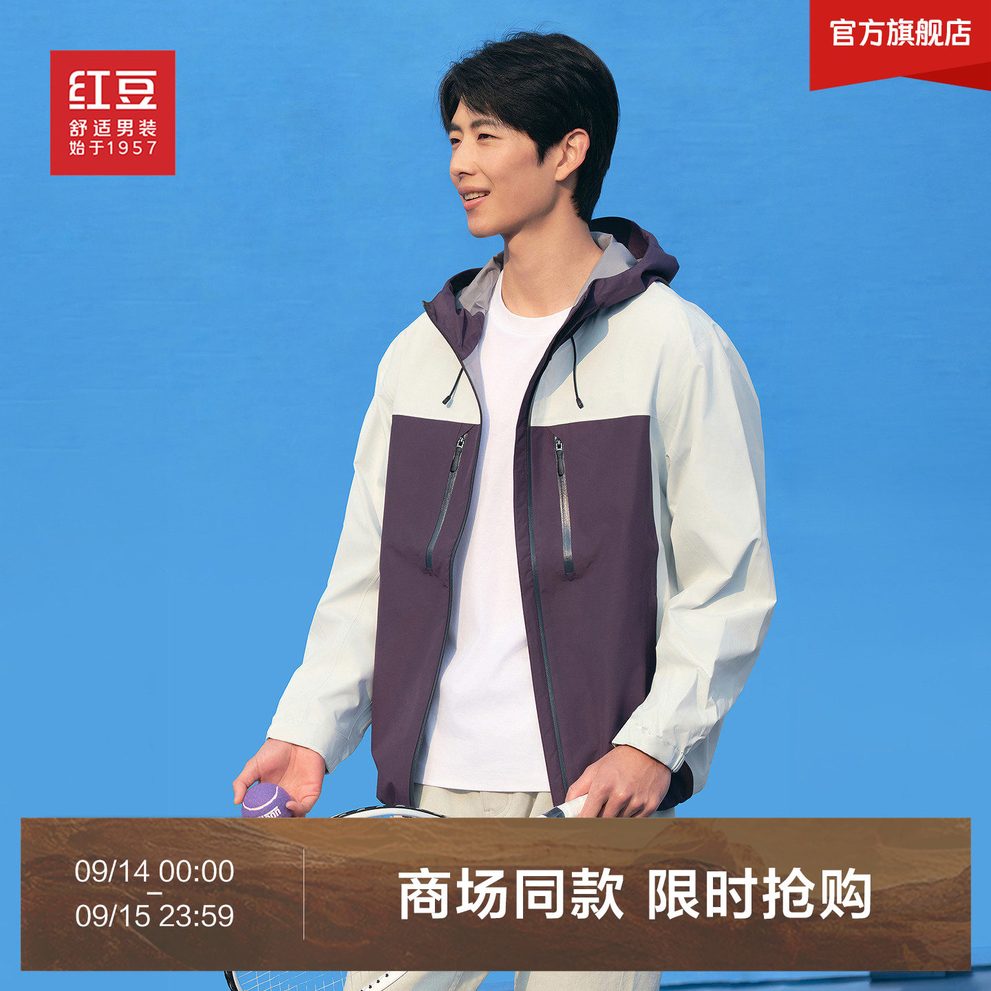 【商场同款】红豆0感户外夹克2026秋季新品撞色休闲连帽外套男士图片