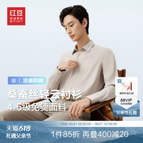 【桑蚕丝】红豆莫代尔衬衫男轻云长袖休闲易打理男士衬衣