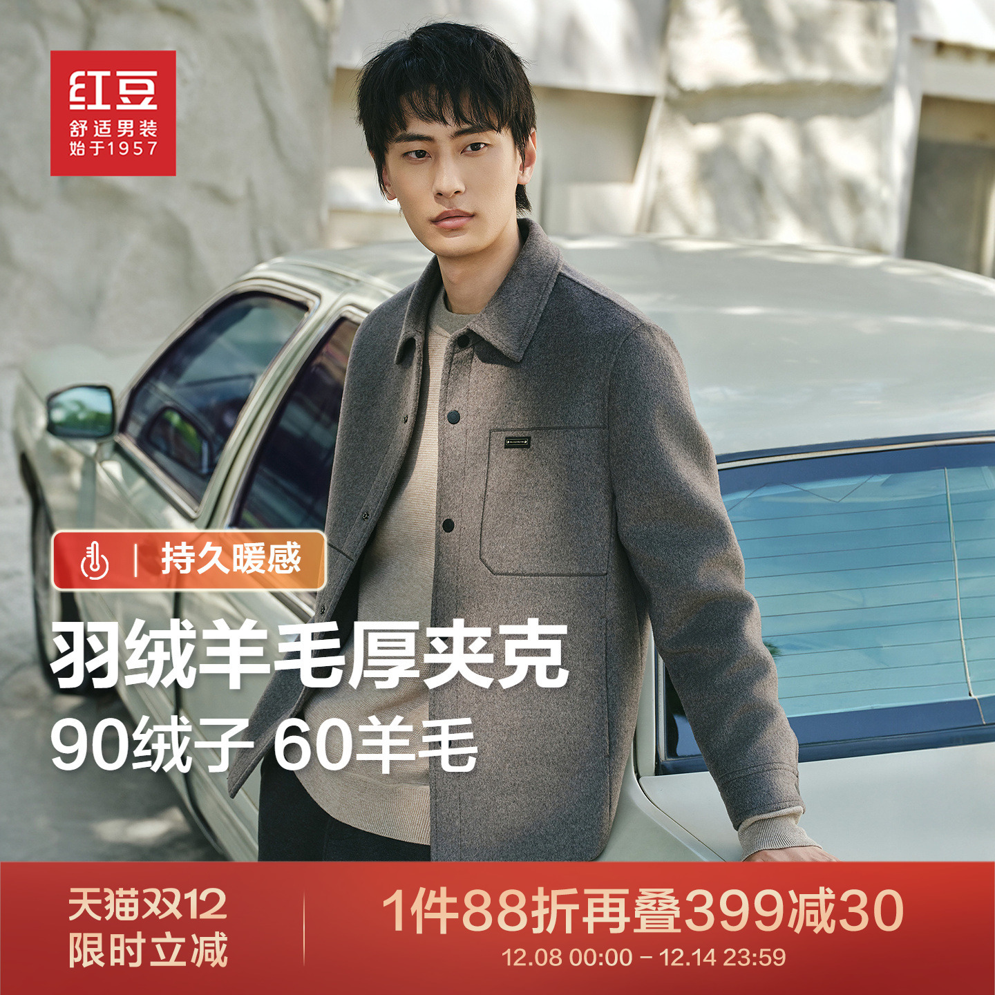 【含羊毛可拆卸】红豆羊毛呢夹克25新款男士羽绒内胆加厚行政外套