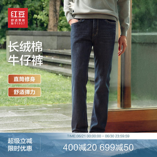 红豆牛仔裤男士耐磨爸爸男裤