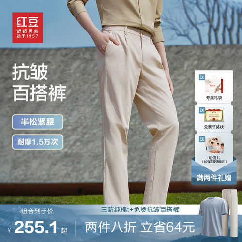 红豆休闲裤易打理长裤子男凉感