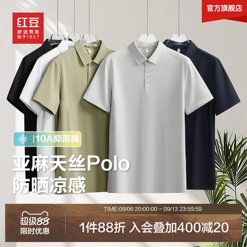 【亚麻天丝】红豆凉感polo衫男短袖夏季纯色翻领弹力半袖男士t恤