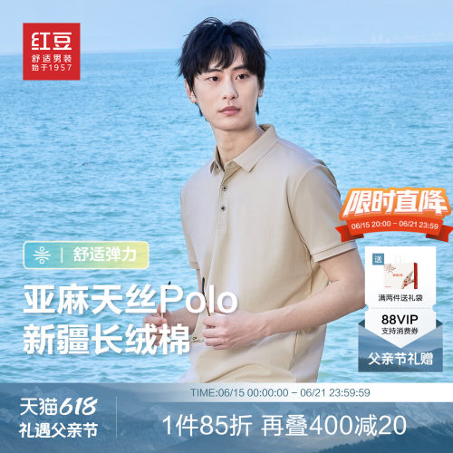 红豆天丝亚麻短袖POLO男26夏新品休闲弹力翻领短袖T恤男