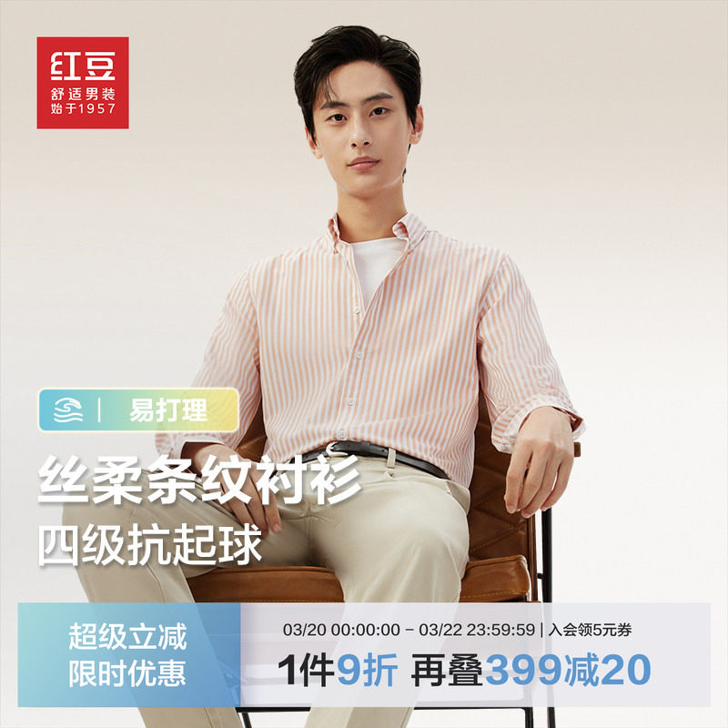 【可机洗】红豆长袖衬衫男26年春季易打理不易皱休闲条纹衬衣男士