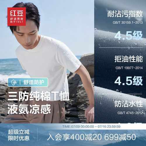 液氨凉感纯棉短袖T恤男款