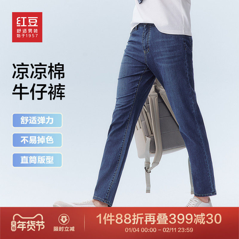 【薄款透气】红豆牛仔裤男士25夏季舒适耐磨直筒休闲易打理男裤子,男装,牛仔裤,淘宝优惠券,粉丝福利购,淘宝优惠卷