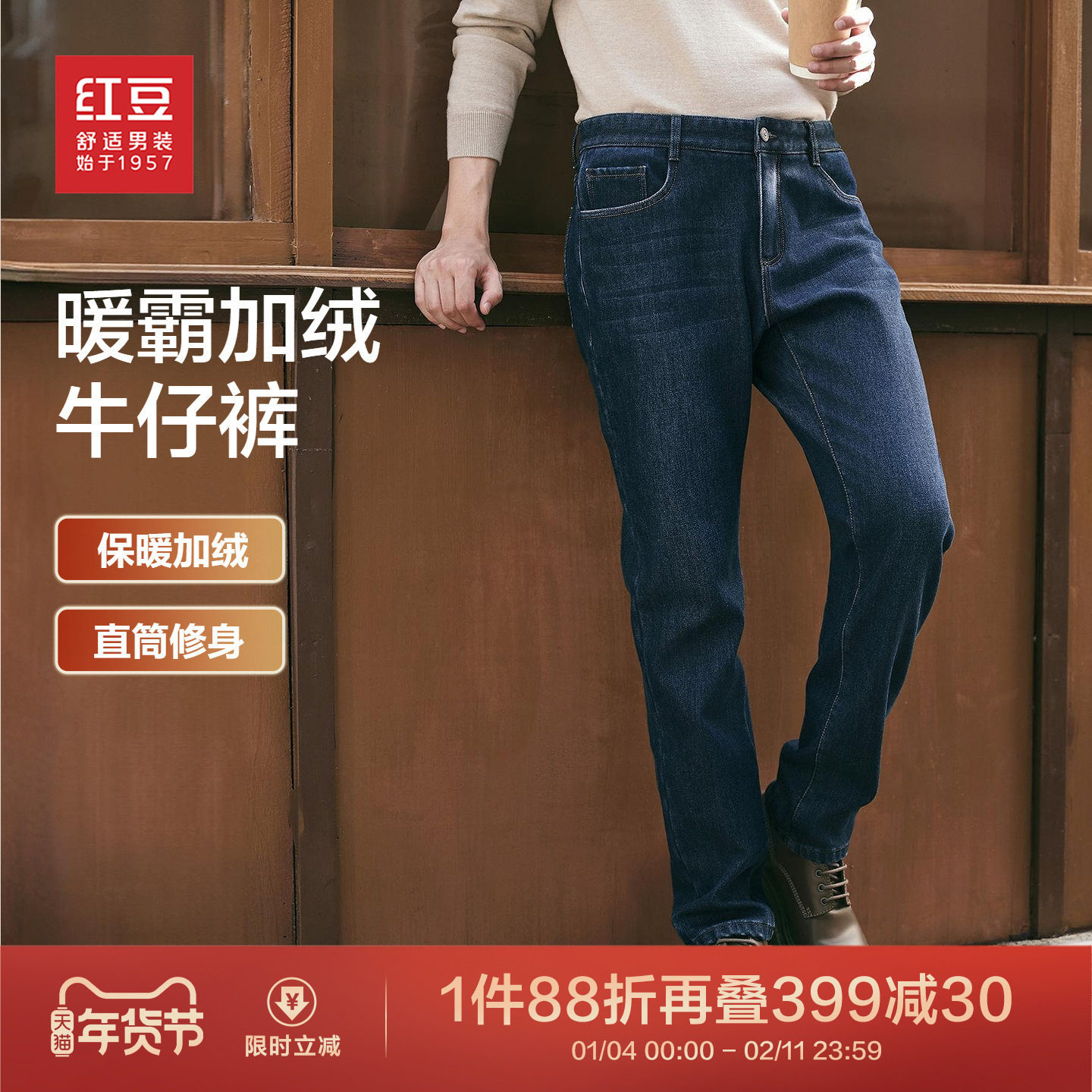 【暖霸】红豆加绒加厚牛仔裤男士冬季新款户外保暖耐磨直筒长裤子,男装,牛仔裤,淘宝优惠券,粉丝福利购,淘宝优惠卷