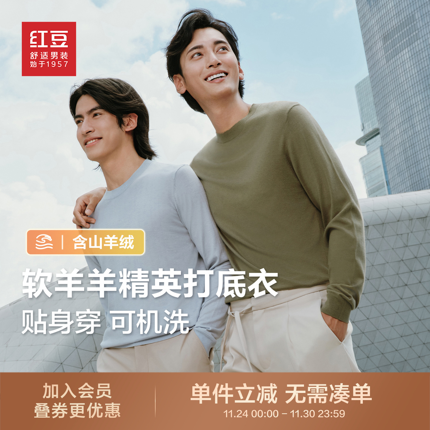 秋季男士羊绒毛衣红豆针织衫圆领