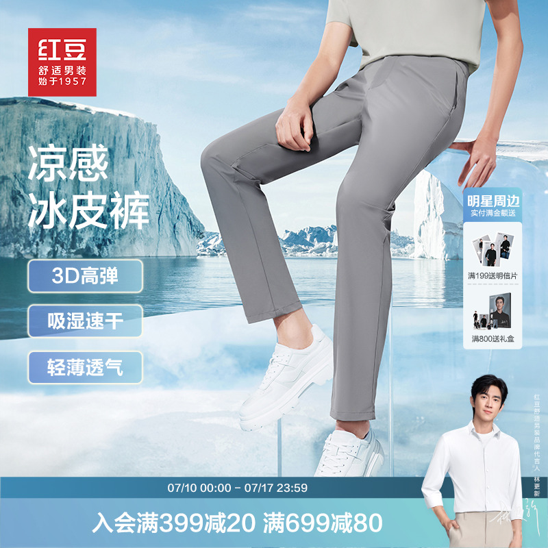 【凉感冰皮裤】红豆休闲裤男25夏季爸爸运动弹力轻薄直筒男士长裤