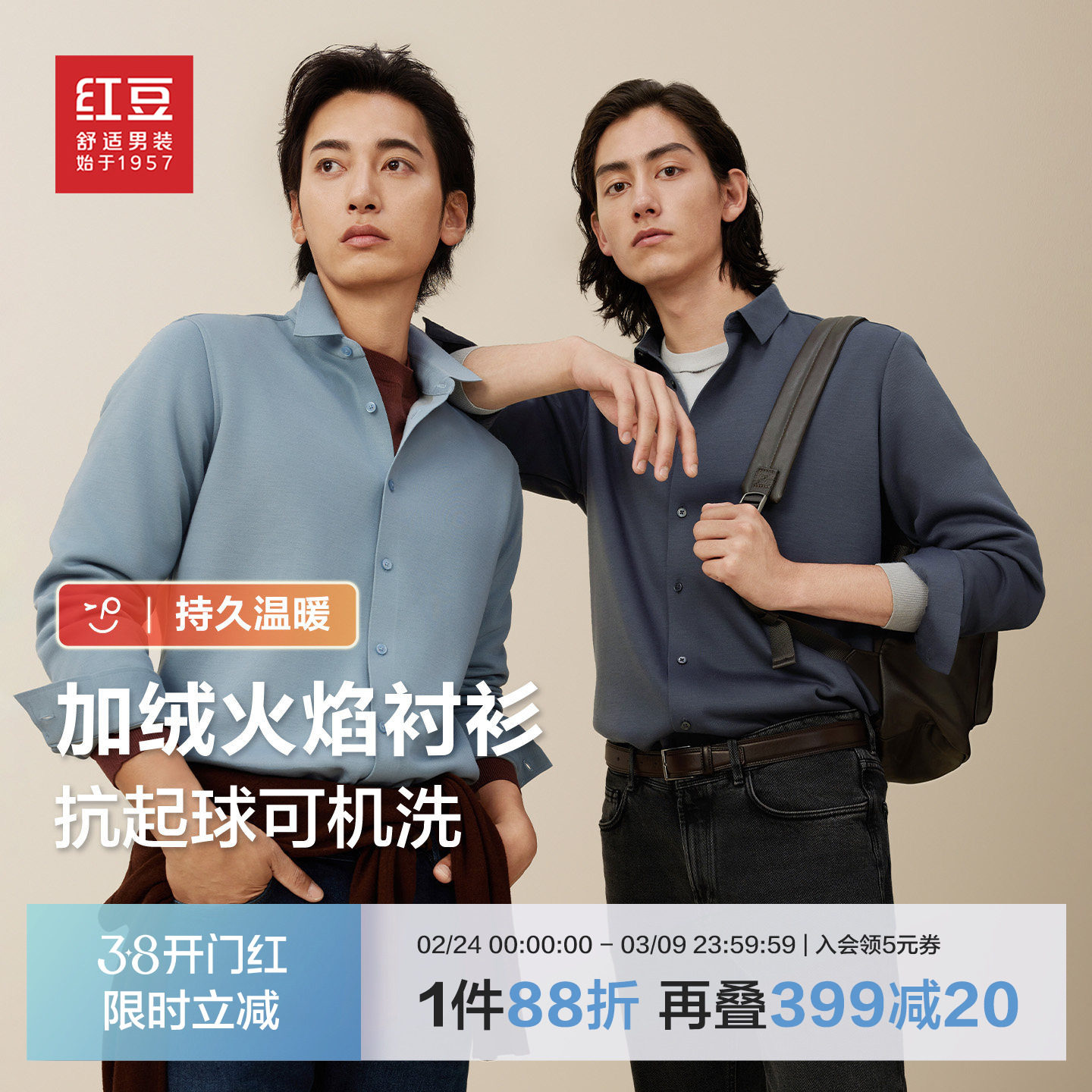 【加绒火焰】红豆衬衫男长袖25年秋冬新款休闲加绒加厚保暖衬衣 - 红豆官方旗舰店出品