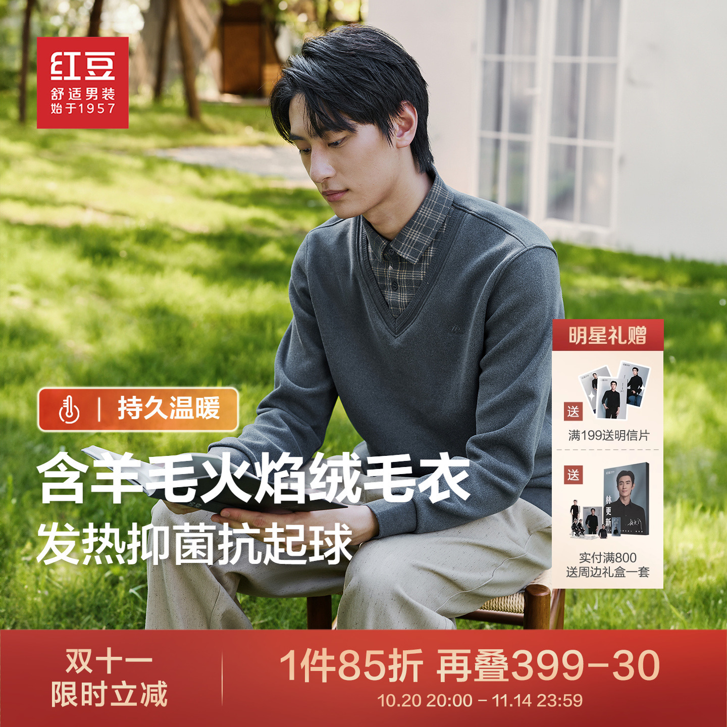红豆毛衣男假两件含羊毛加绒加厚