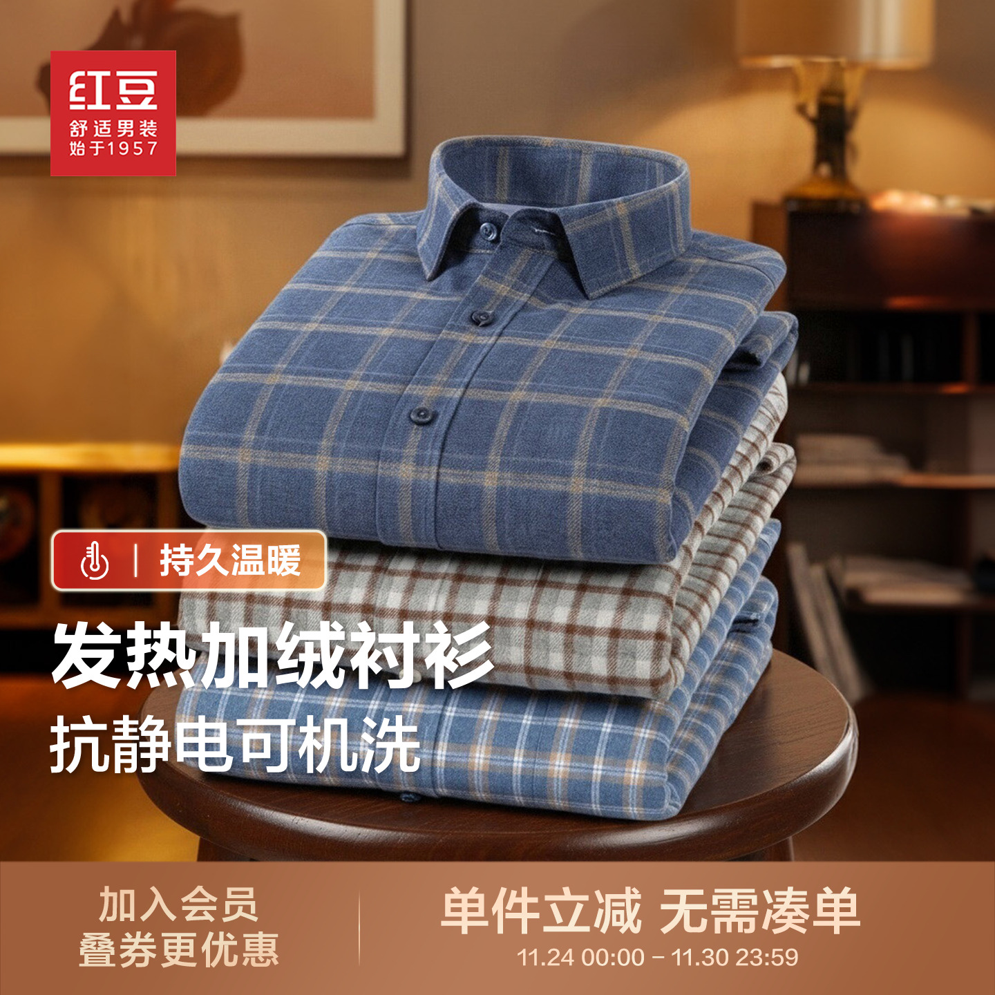 红豆磨毛加绒衬衫男发热保暖衬衣