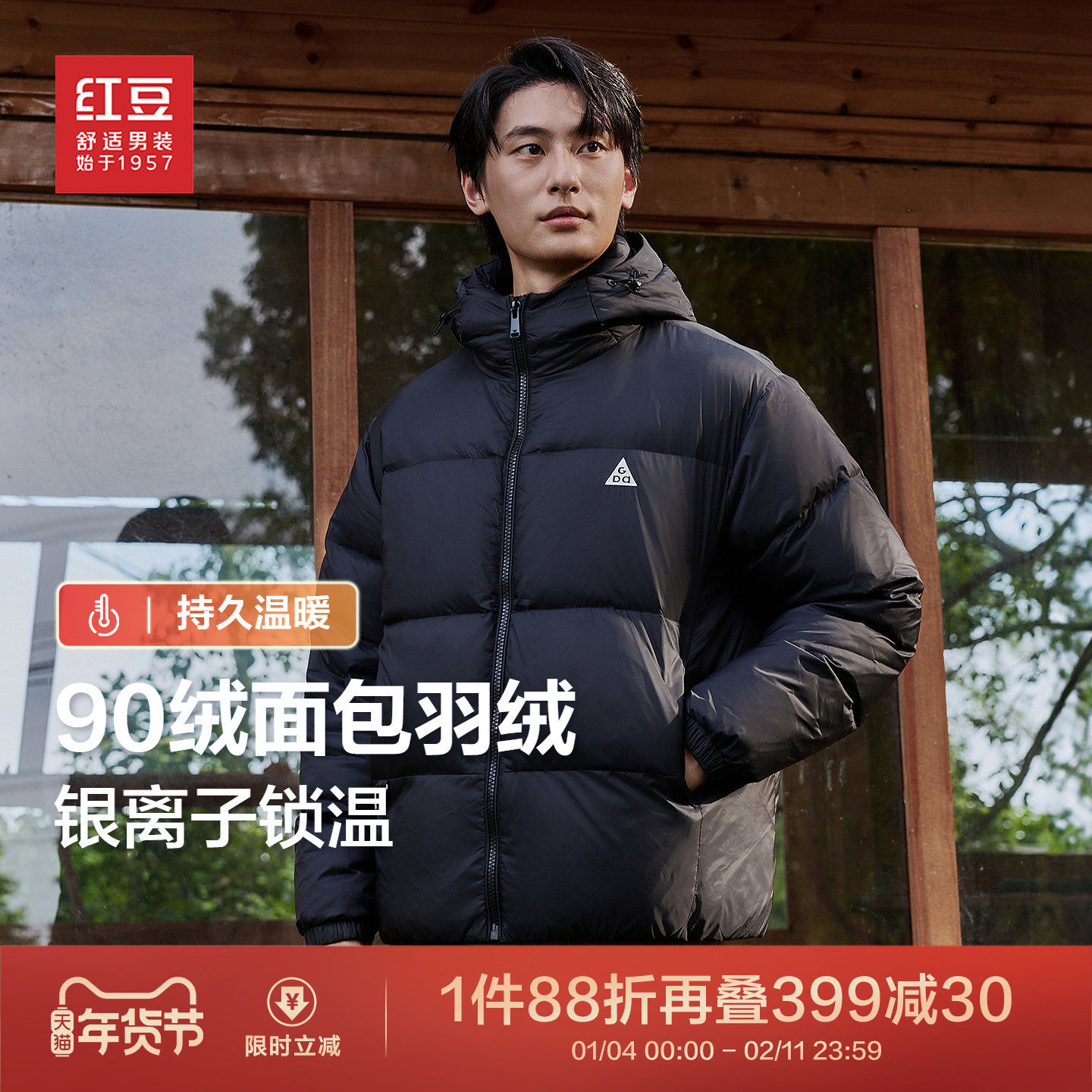 【面包服】红豆男士羽绒服25冬季新品高克重连帽锁温保暖外套男款,男装,羽绒服,淘宝优惠券,粉丝福利购,淘宝优惠卷