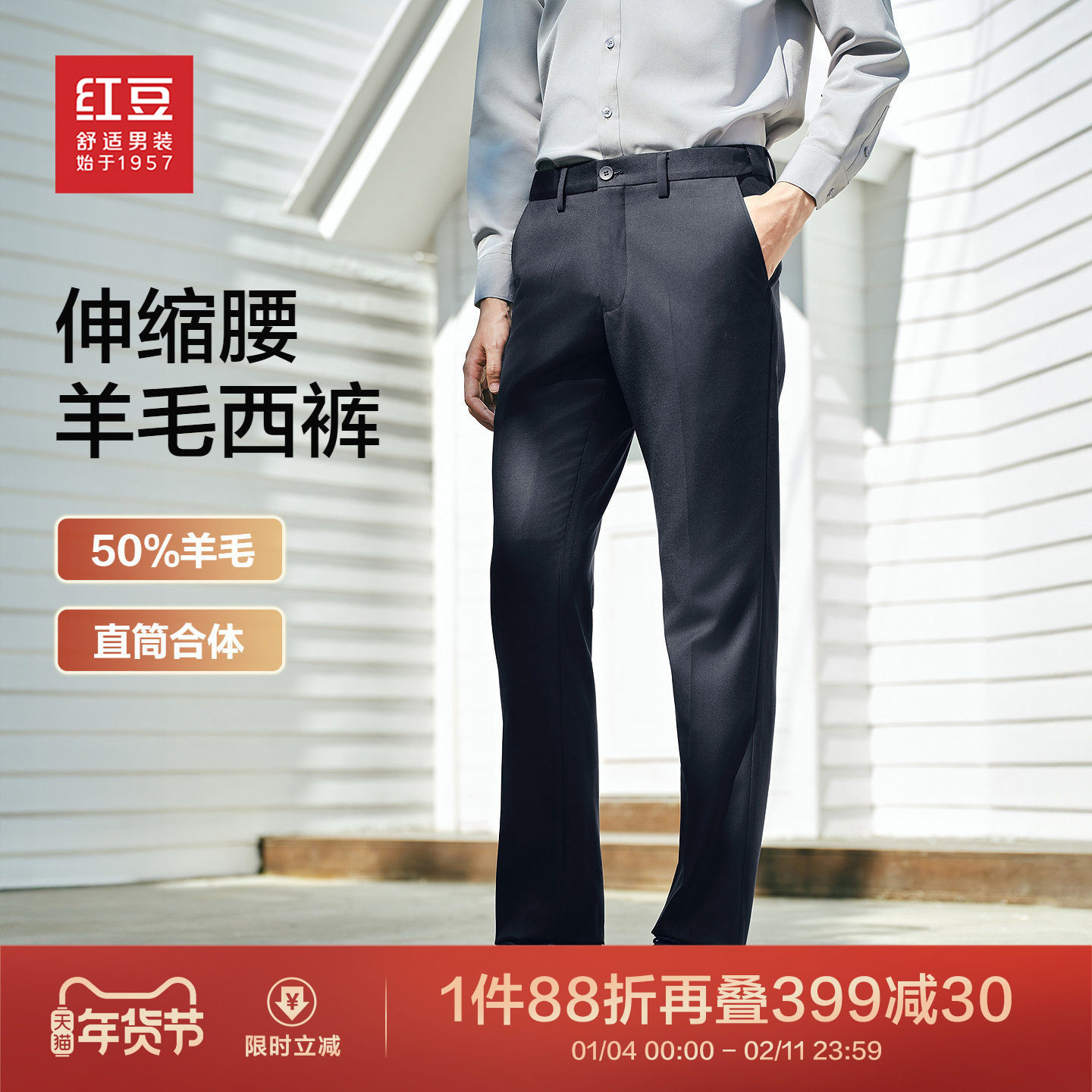 【50%羊毛】红豆西裤男25秋新款松紧腰西服裤正装裤子男士职业装,男装,西裤,淘宝优惠券,粉丝福利购,淘宝优惠卷