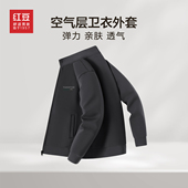 男士 红豆外套男款 2025秋冬空气层立领开衫 高弹力舒适透气夹克PH