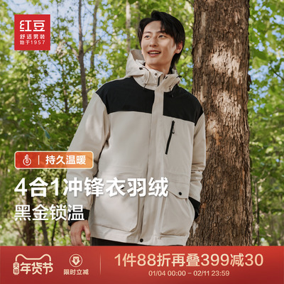 【一衣四穿】红豆冲锋衣羽绒服男款冬季加厚可脱卸内胆保暖外套
