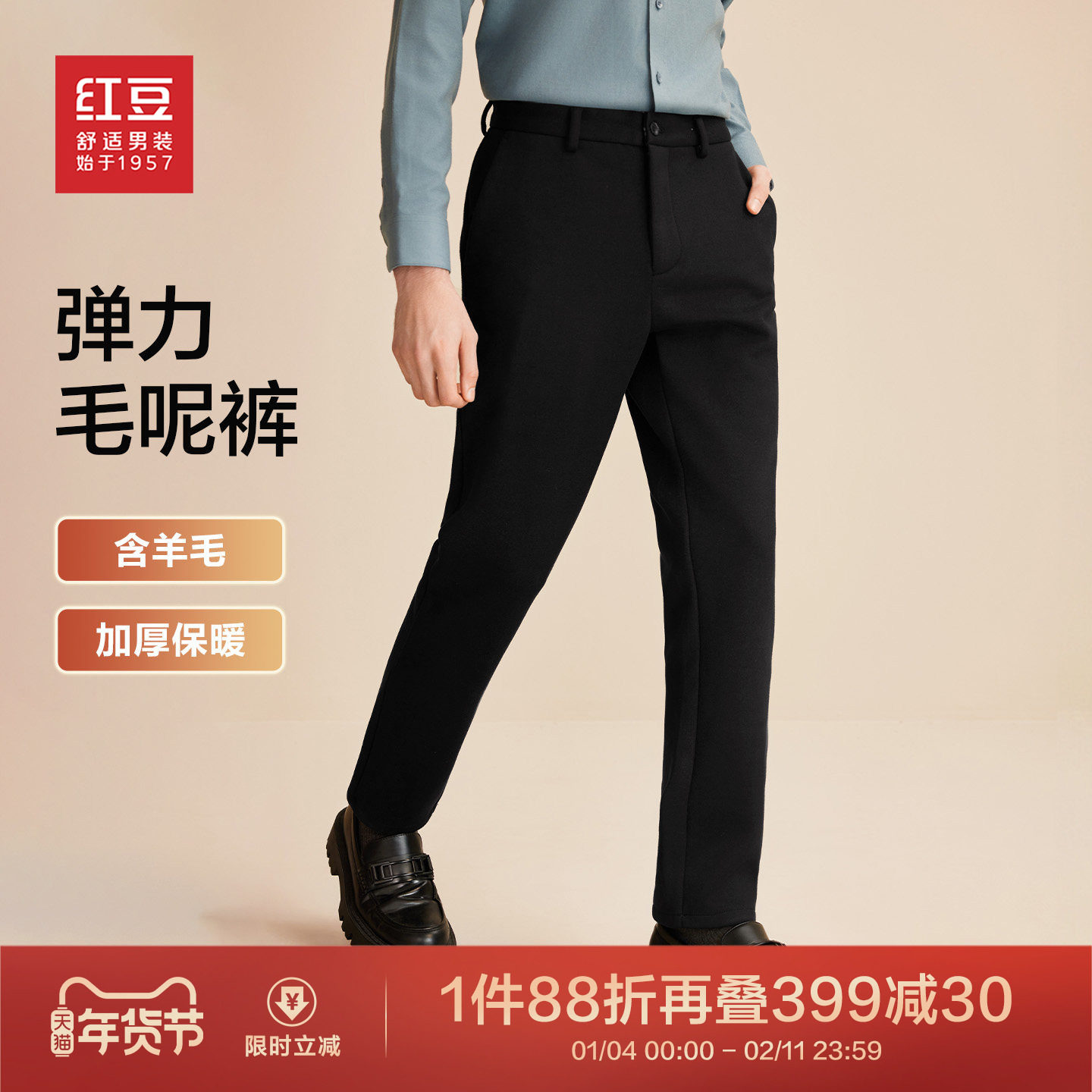 【含羊毛】红豆弹力毛呢裤秋季加厚保暖直筒裤高级感男士休闲裤预,男装,休闲裤,淘宝优惠券,粉丝福利购,淘宝优惠卷