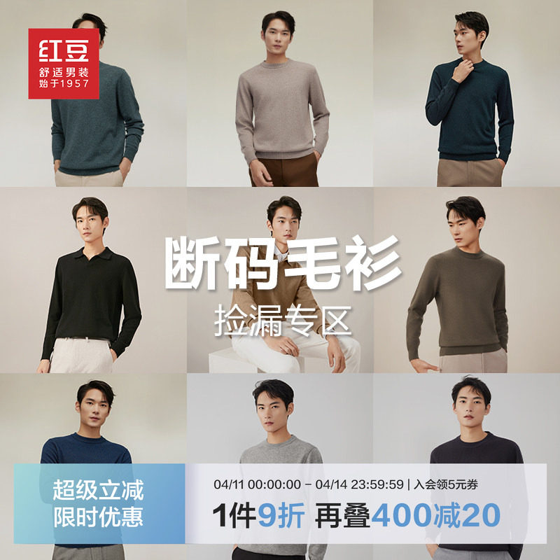 【毛衫清仓】红豆男装羊毛衫男针织衫打底羊绒衫毛衣男士