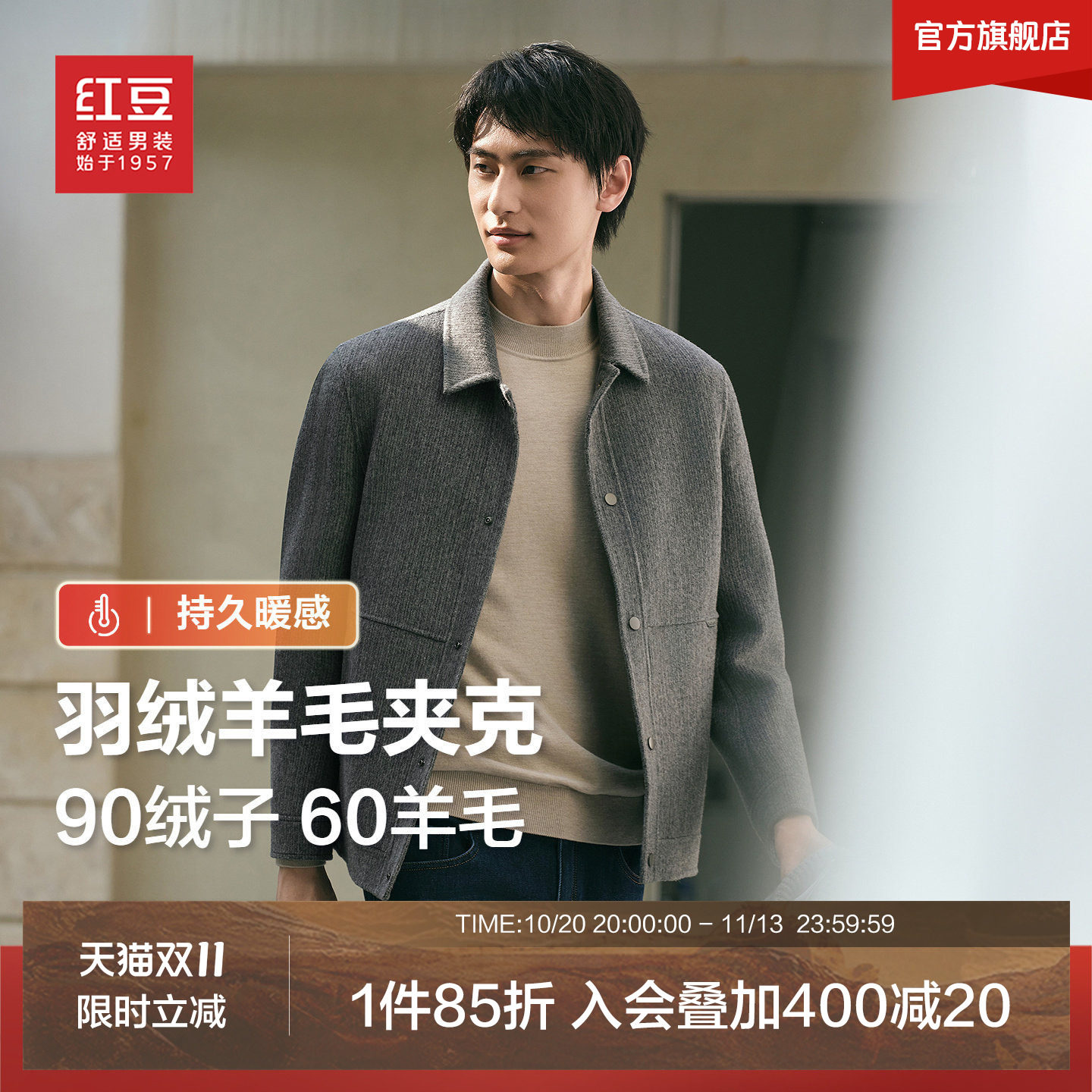红豆羊毛夹克男26秋冬新品双面呢羽绒服内胆毛呢大衣保暖外套男预