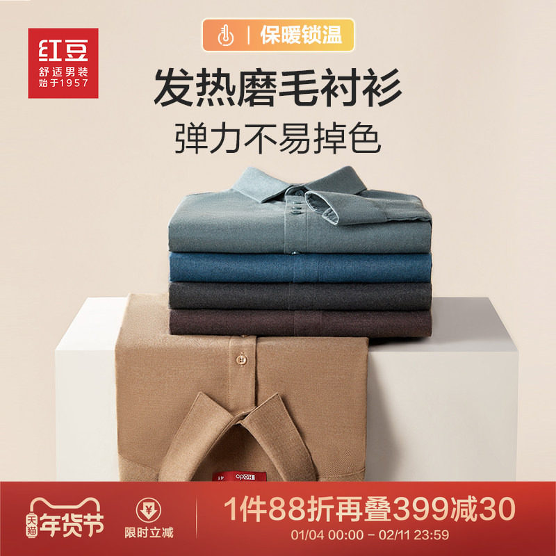 红豆磨毛长袖衬衫男25秋冬新款商务休闲加厚男士保暖衬衣