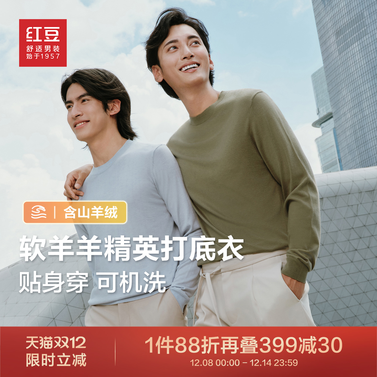 【含山羊绒】红豆长袖毛T薄款圆领针织衫男秋季毛衣贴身穿打底衣