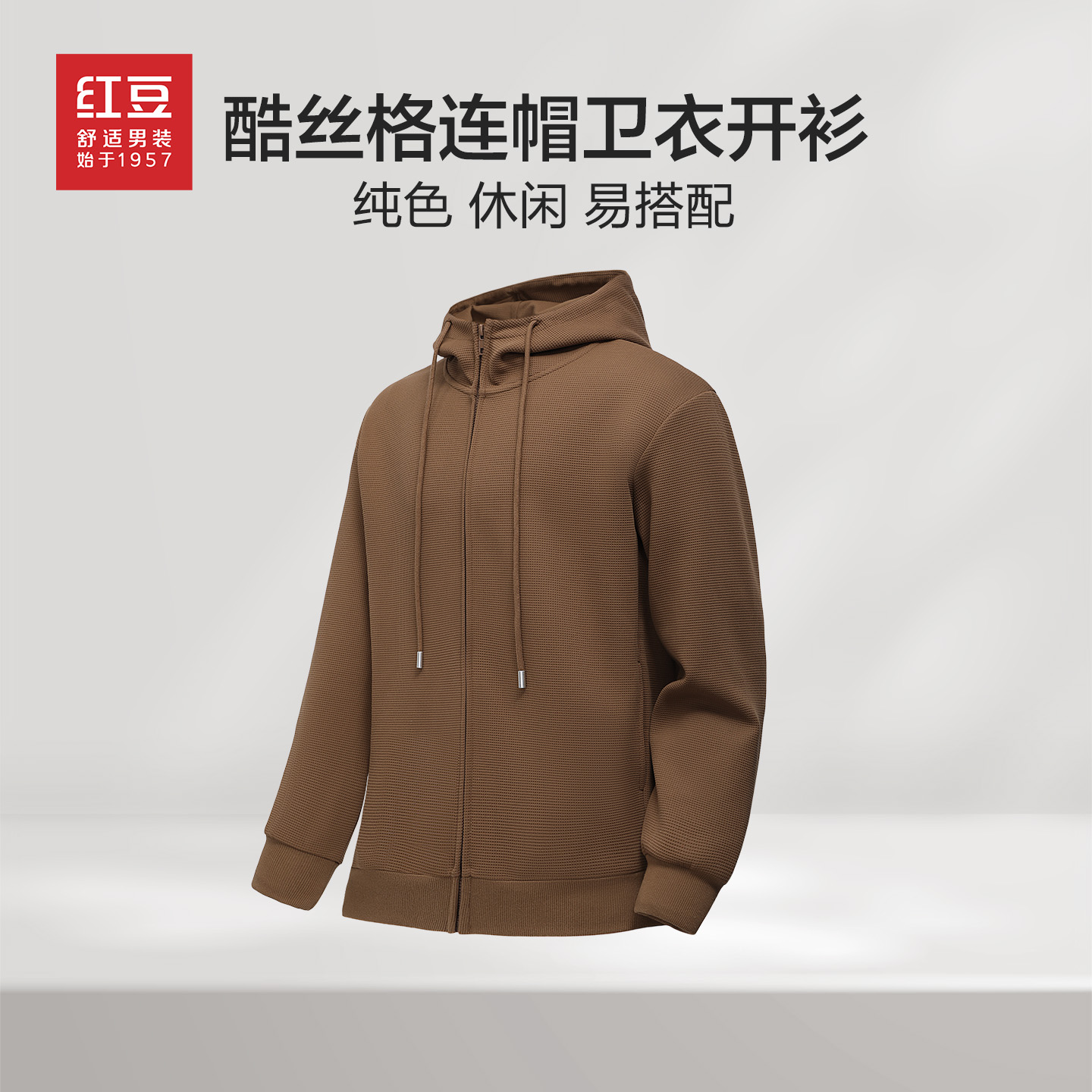 红豆开衫连帽外套男卫衣春秋款