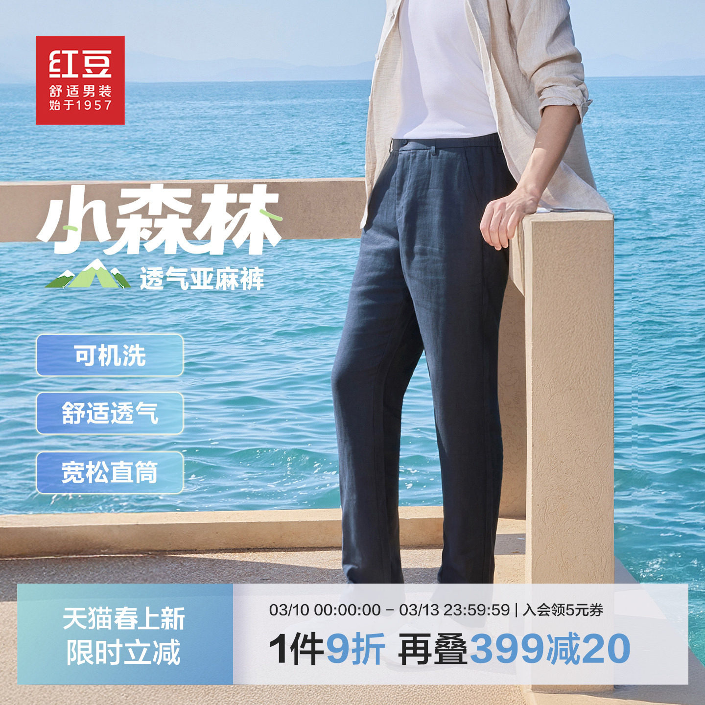 【含亚麻】红豆休闲裤男款26春季新品透气宽松直筒可机洗男士长裤