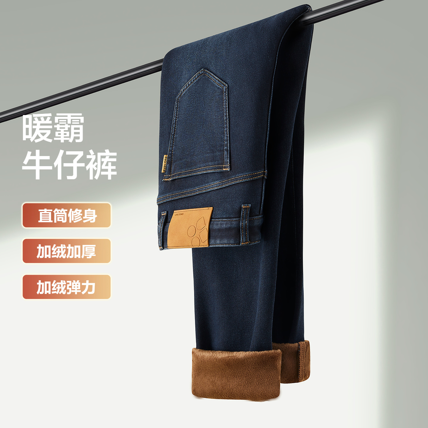 【弹力加绒】红豆牛仔裤男款25冬季宽松休闲加厚保暖裤子商场同款