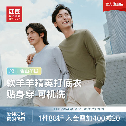 春季男士羊绒毛衣红豆针织衫圆领