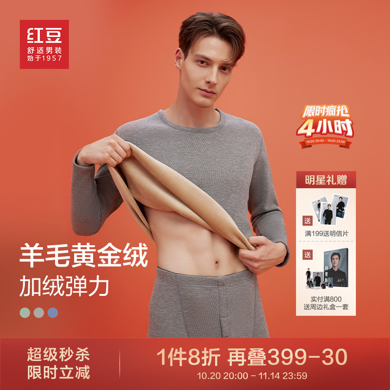 黄金绒保暖内衣套装红豆