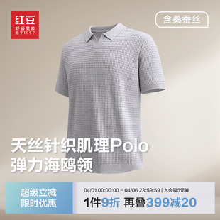 海鸥领保罗衫 T恤男 新品 红豆含桑蚕丝天丝针织肌理Polo26夏季